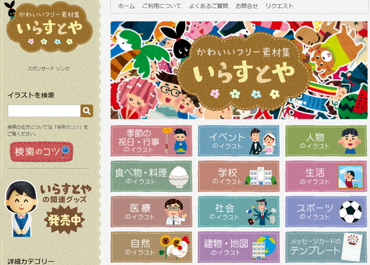 iRasutoya|免費(fèi)日本插畫(huà)素材網(wǎng) iRasutoya|免費(fèi)日本插畫(huà)素材網(wǎng)